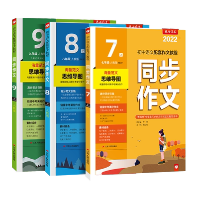 2026新版实验班同步作文七年级下册八九上人教版初中语文作文素材大全满分作文范文写作技巧提升审题立意备战中考春雨教育