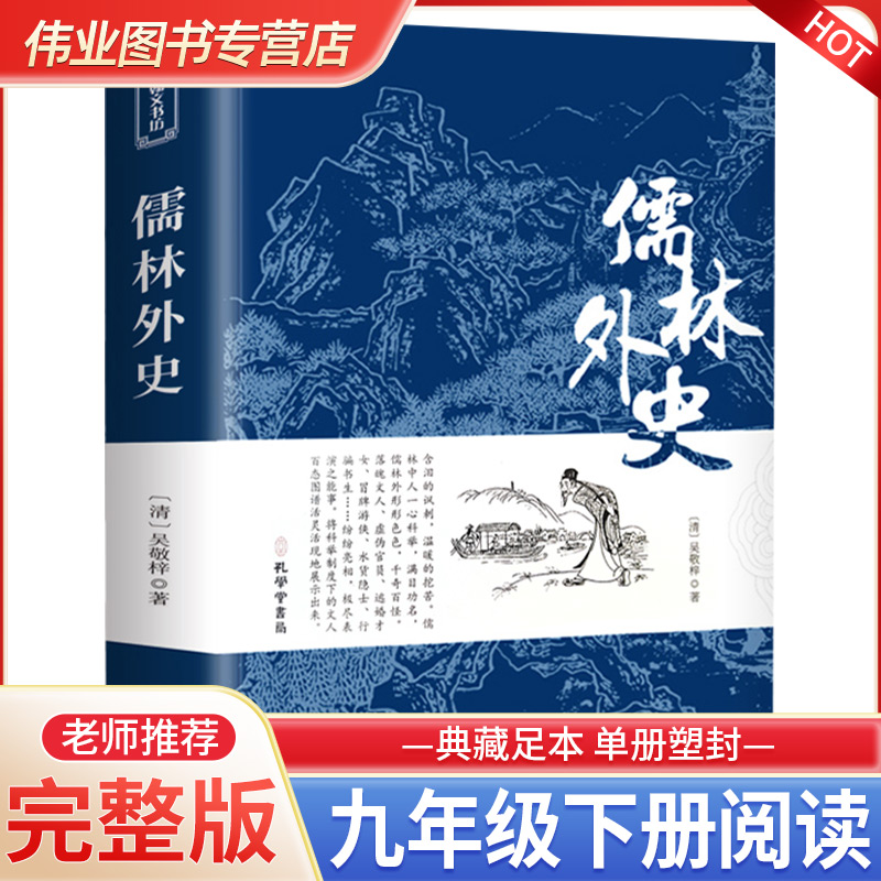 儒林外史正版原著完整版