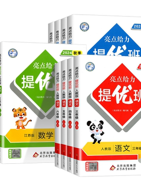 亮点给力提优班多维互动空间小学