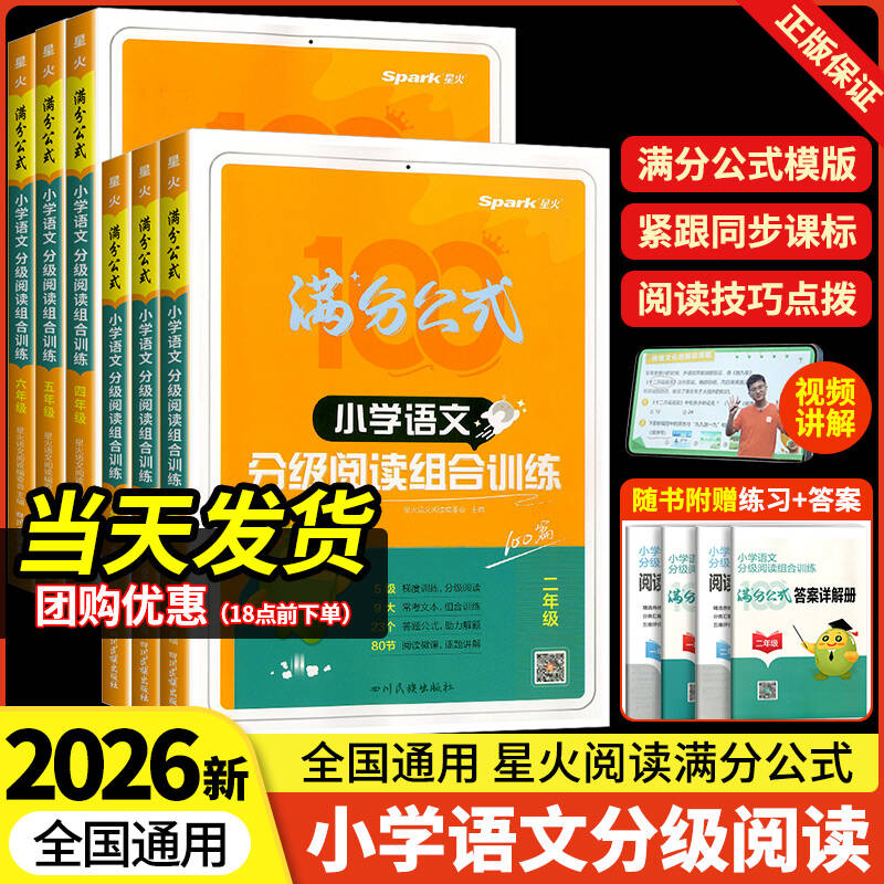 星火小学语文阅读训练100篇