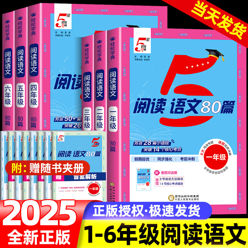 2025秋新版小学5星学霸阅读语文80篇一二年级看图写话三四五六年级上下册快捷英语时文阅读100篇人教版暑假同步阅读专项训练书五星