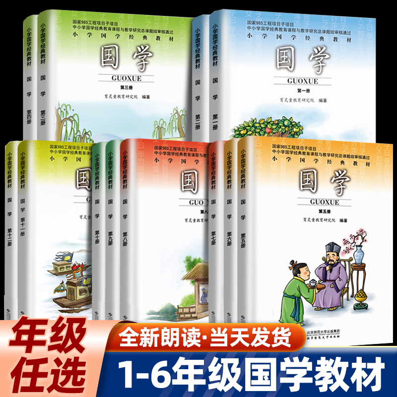 2023版育灵童国学经典教材全套小学一二三四五六年级上册下册弟子规三字经千字文笠翁对韵论语史记第一册第1册第2册经典诵读完整版 书籍/杂志/报纸 小学教辅 原图主图