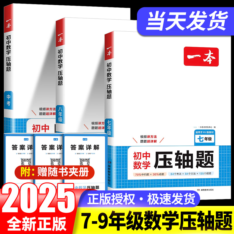 一本初中数学压轴题中学