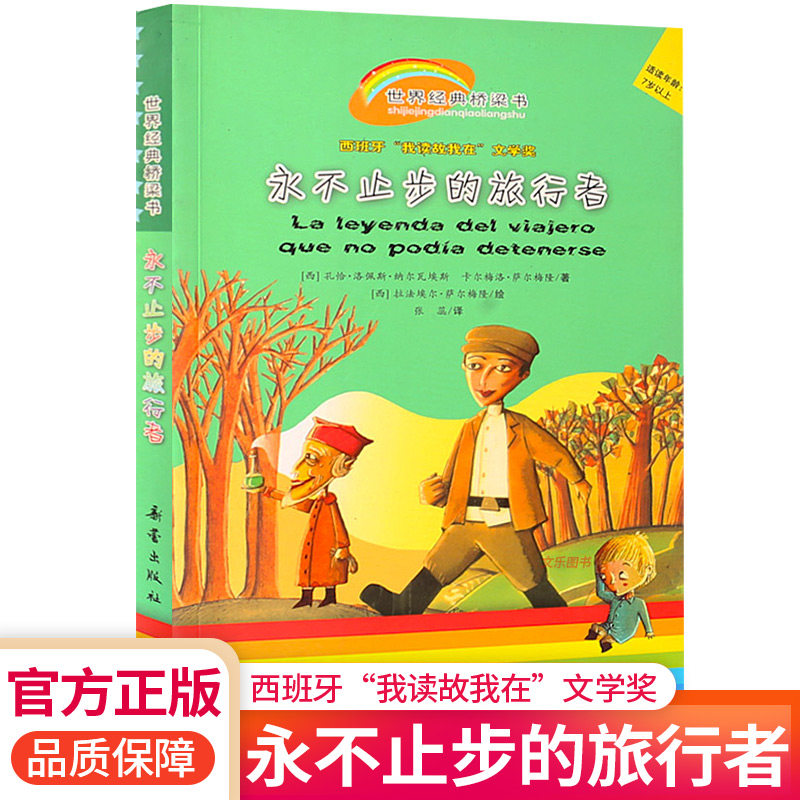 小学生必读物课外书籍六七八九十岁儿童成长睡前童话故事书老师推荐