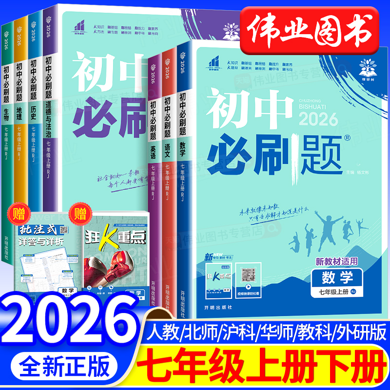 【说明】套装中的英语人教版都是无单选版的