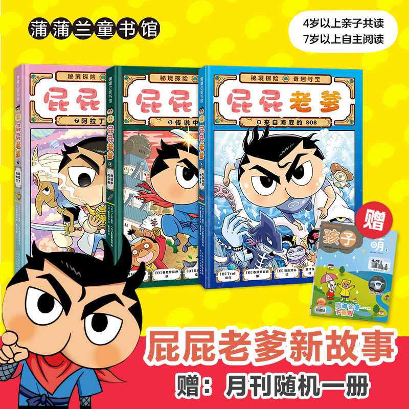 屁屁老爹系列精装全9册新版 蒲蒲兰绘本漫画版屁屁侦探桥梁板动漫版12册密境探险奇趣海盗宝藏噗噗大开本游戏折纸书视觉发现游戏书
