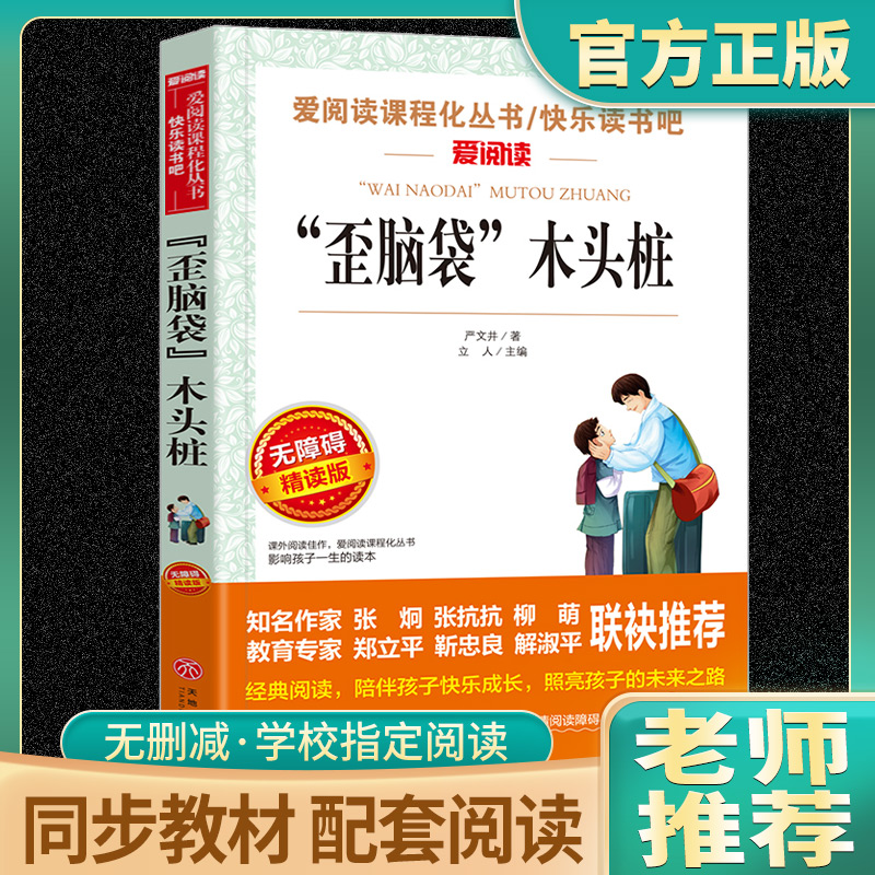 从百草园到三味书屋 鲁迅 爱阅读名著课程化丛书青少年初中小学生六七八九年级上下册必课外阅读物故事书籍快乐读书吧老师推荐正版 书籍/杂志/报纸 儿童文学 原图主图