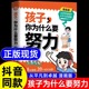 唤醒孩子内驱力 抖音同款 孩子 解决成长 阅读书籍 困惑从厌学到爱学 你为什么要努力趣味漫画版 孩子为你自己读书正版