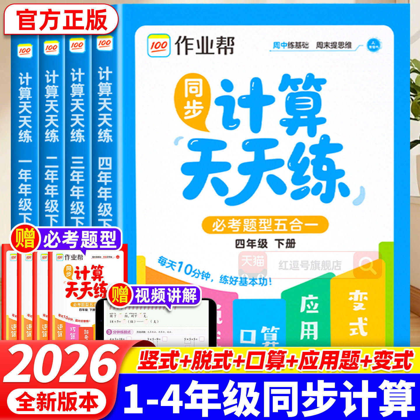 ���ڲ�����һ�꼶�� ���������� 2026��ҵ��ͬ�������������ؿ��������һСѧ��ѧȫ��ͨ��һ�������꼶�²���ʽ��ʽ�����ʽӦ�������һר��ѵ���ٷ��콢�� 54.39Ԫ��3��(��18.13Ԫ/��)