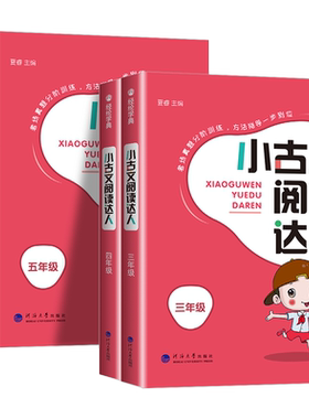 小古文阅读达人三年级四年级五年级六年级上册下册必背小古诗词经典诵读启蒙必备小古文100篇小学生语文言文分级阅读与训练人教版