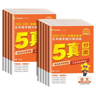 2026金考卷新高考五年高考真题分类训练语文理数学英语物理化学生物政治历史地理5年高考真题汇编高三一轮复习单元专项试卷必刷刷