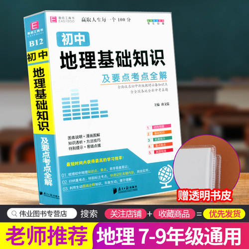 中考地理三二质量怎么样 中考地理三二口碑怎么样 小麦优选