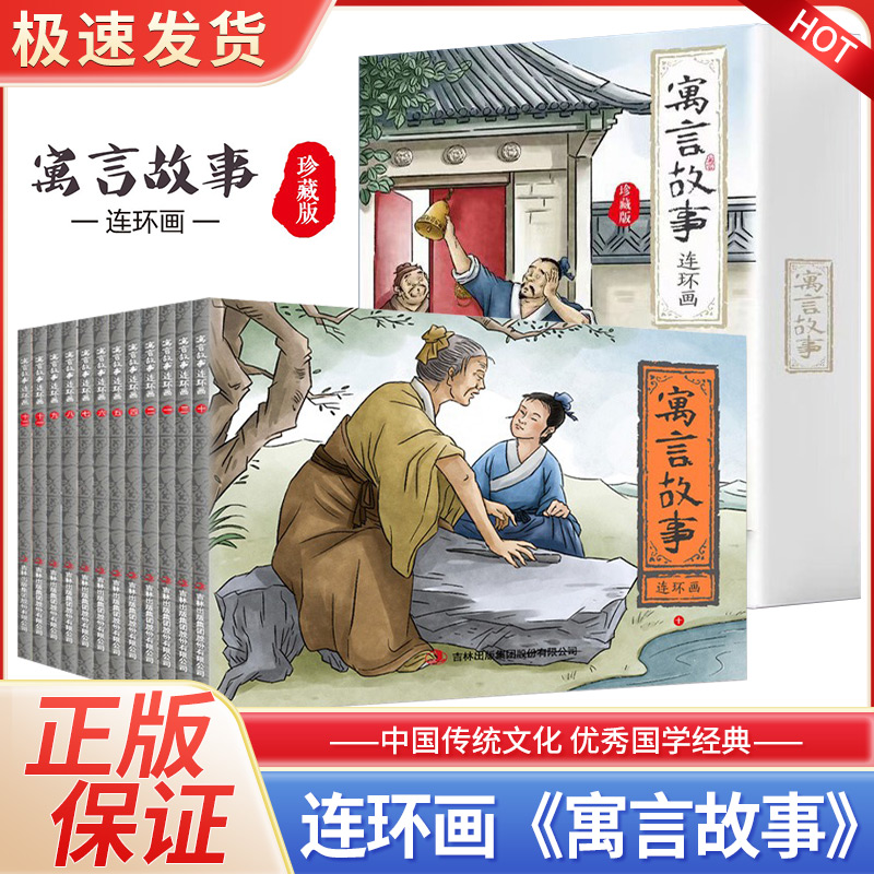 寓言故事连环画小人书全套12册