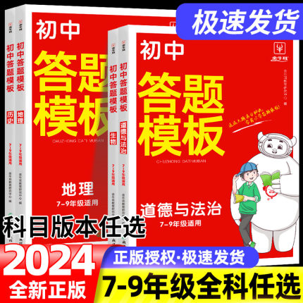 初中小四门答题模板知识点必背人教版七八九年级政治历史基础知识大盘点汇总速记手册大全中考初二地理生物会考复习资料学霸笔记