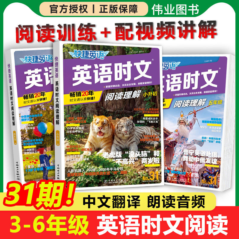 2027版小学快捷英语时文阅读小升初31期30期三四五六年级英语完形填空与阅读理解组合训练词汇热点题型初中七八九年级英语周周练图片