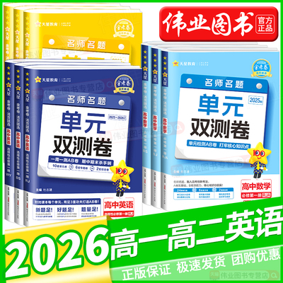 2026版金考卷活页题选高中英语选择性必修第一二三四1234册人教版名师名题单元双测卷高一高二上册下册英语北师大版BS外研版译林版