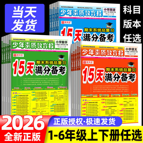 满分备考新全优少年素质教育