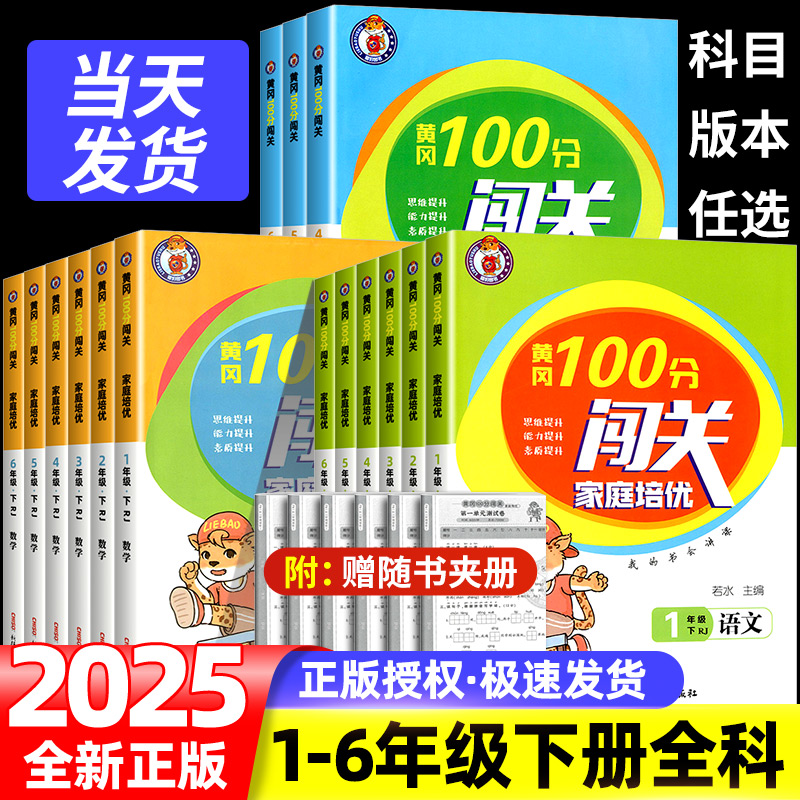 黄冈百分闯关一二三四五六年级