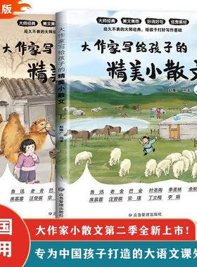 大作家写给孩子的小散文 老舍鲁迅巴金叶圣陶彩绘版小学生课外阅读有声伴读启发孩子写作灵感儿童文学国学经典诵读小学生阅读理解