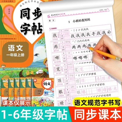2025小学同步练字帖一年级练字字帖二年级练字帖三年级上册3四五六年级下册配套人教版小学生专用钢笔练习册每日一练语文英语字贴