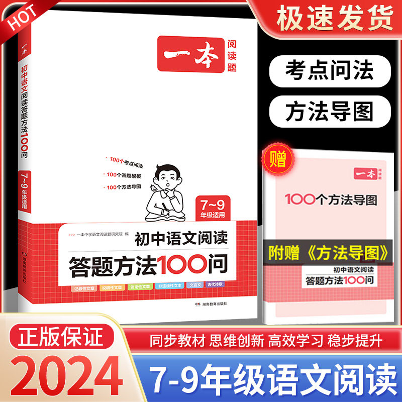一本初中语文阅读答题方法100问语文阅读答题模板技巧速查七八九年级语文教辅书全国通用中考语文阅读理解答题模板真题方法训练属于什么档次？