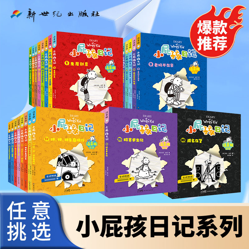 小屁孩日记中文注音版全套36册一二年级课外书阅读适合小学生看的漫画书带拼音幽默搞笑校园故事练习日记写作基础启蒙儿童推荐书