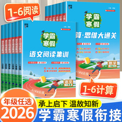 2026版学霸的寒假衔接作业