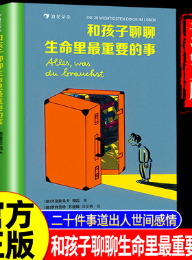 正版速发 和孩子聊聊生命里最重要的事 5-7岁 二十件重要之事亲情朋友勇敢自信儿童文学书籍 浪花朵朵童书 四季时光作者苏珊娜绘制