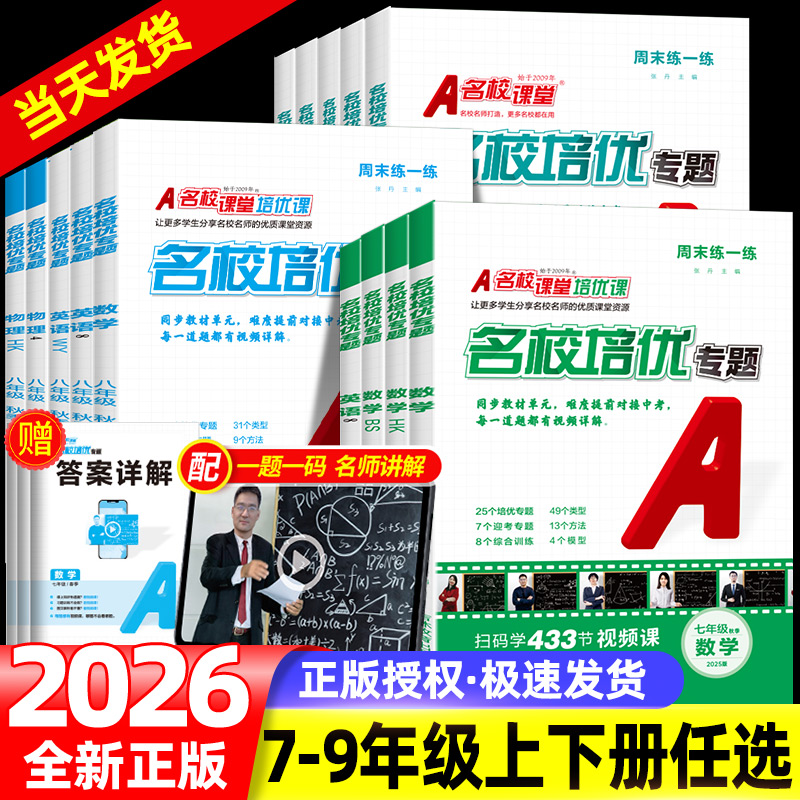 周末练一练同步培优中学教辅