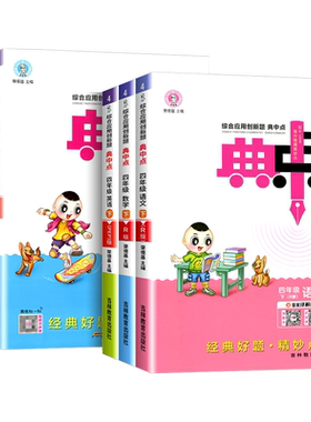 浙江适用 小学典中点人教版一二三四五六年级上册下册语文数学英语人教版北师大全套小学教材同步练习册专项训练天天练荣德基专用