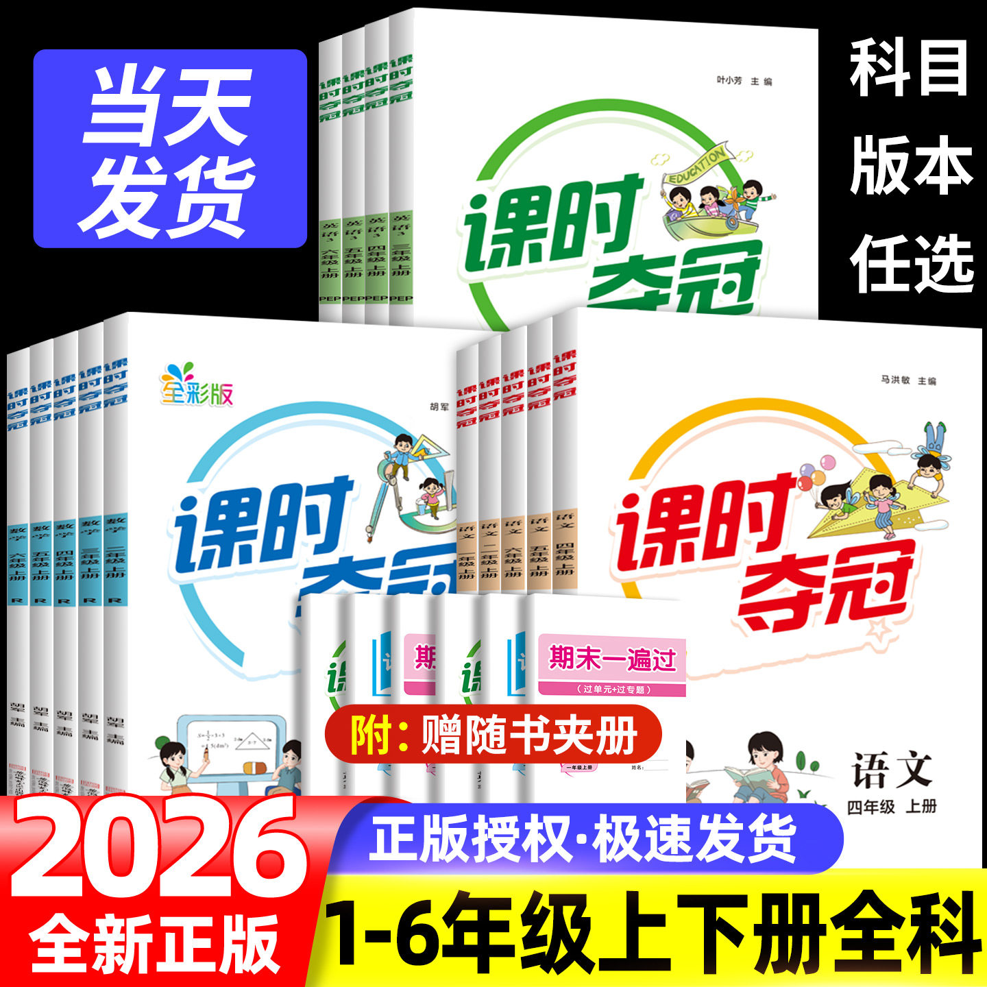 2026秋名校课堂课时夺冠小学生一年级二年级三四五六年级上册语文数学英语人教数学北师同步练习册单元素养测试卷小学生教辅配套书