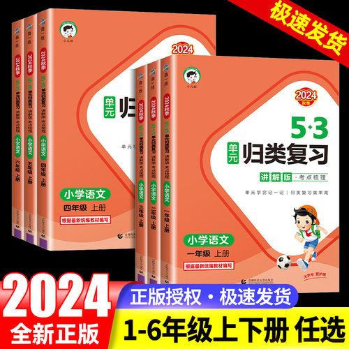 曲一线53单元归类复习
