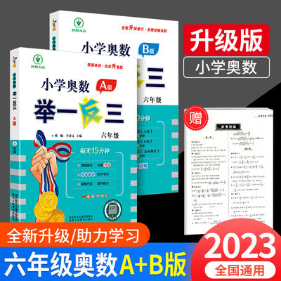 小学奥数举一反三6年级数学