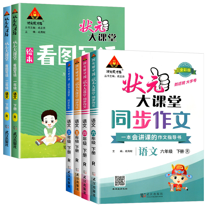 2024版小学状元大课堂同步作文