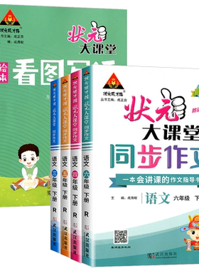 2024版小学状元大课堂同步作文