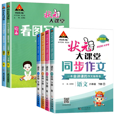 2024版小学状元大课堂同步作文