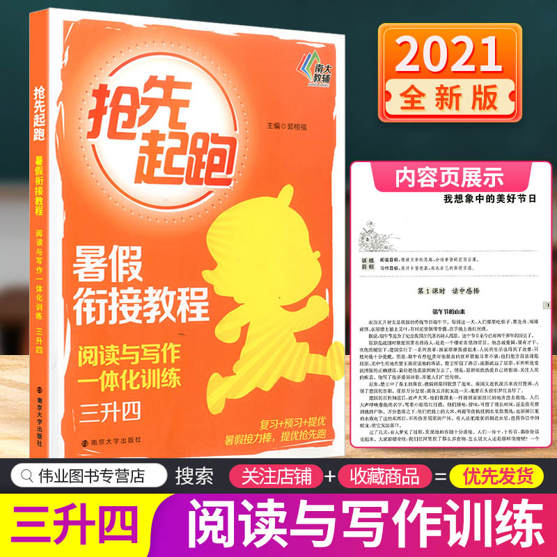抢先起跑阅读与写作一体化训练 3升4小学生阅读理解训练强化同步基础巩固阅读训练写作提升组合练习暑期班假期资料辅导书