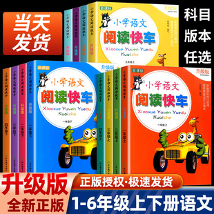 社小学语文专项同步练习册测试题阅读理解训练课内外教辅书 小学语文阅读快车一二年级三四年级五六年级上册下册全套浙江教育出版