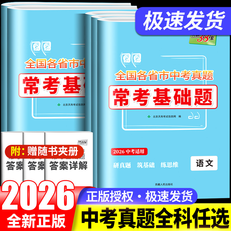 天利38套全国各省市中考真题