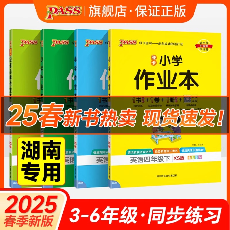官方发货！小学学霸作业本