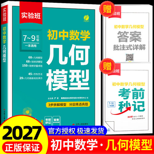 2027实验班初中数学几何模型辅助线七八九年级数学压轴题初一初二上下册中考学霸解题辅助线秘籍专项训练习数学解题方法与技巧