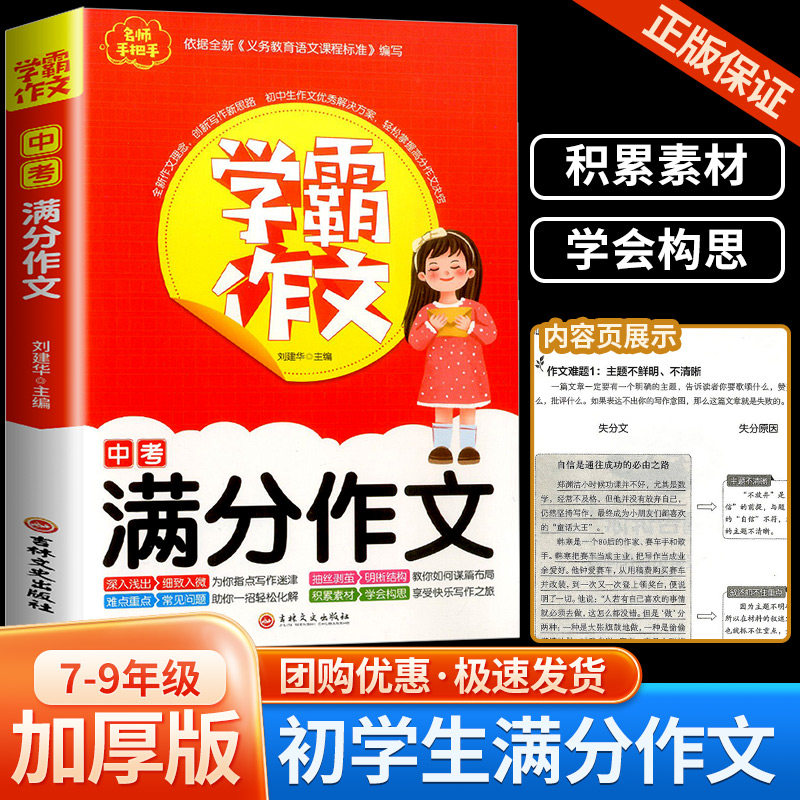学霸作文 中考满分作文7-9年级适用初中七八九年级通用初一初二初三中考同步作文大全写作技巧素材积累佳作赏析优秀分类满分作文
