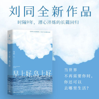 早上好岛上好 刘同著【随书附赠邀请函+明信片+信纸】刘同2026新书散文随笔集时隔9年长篇回归新华书店正版书籍