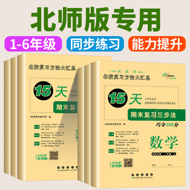 【认准正版】15天巧夺100分