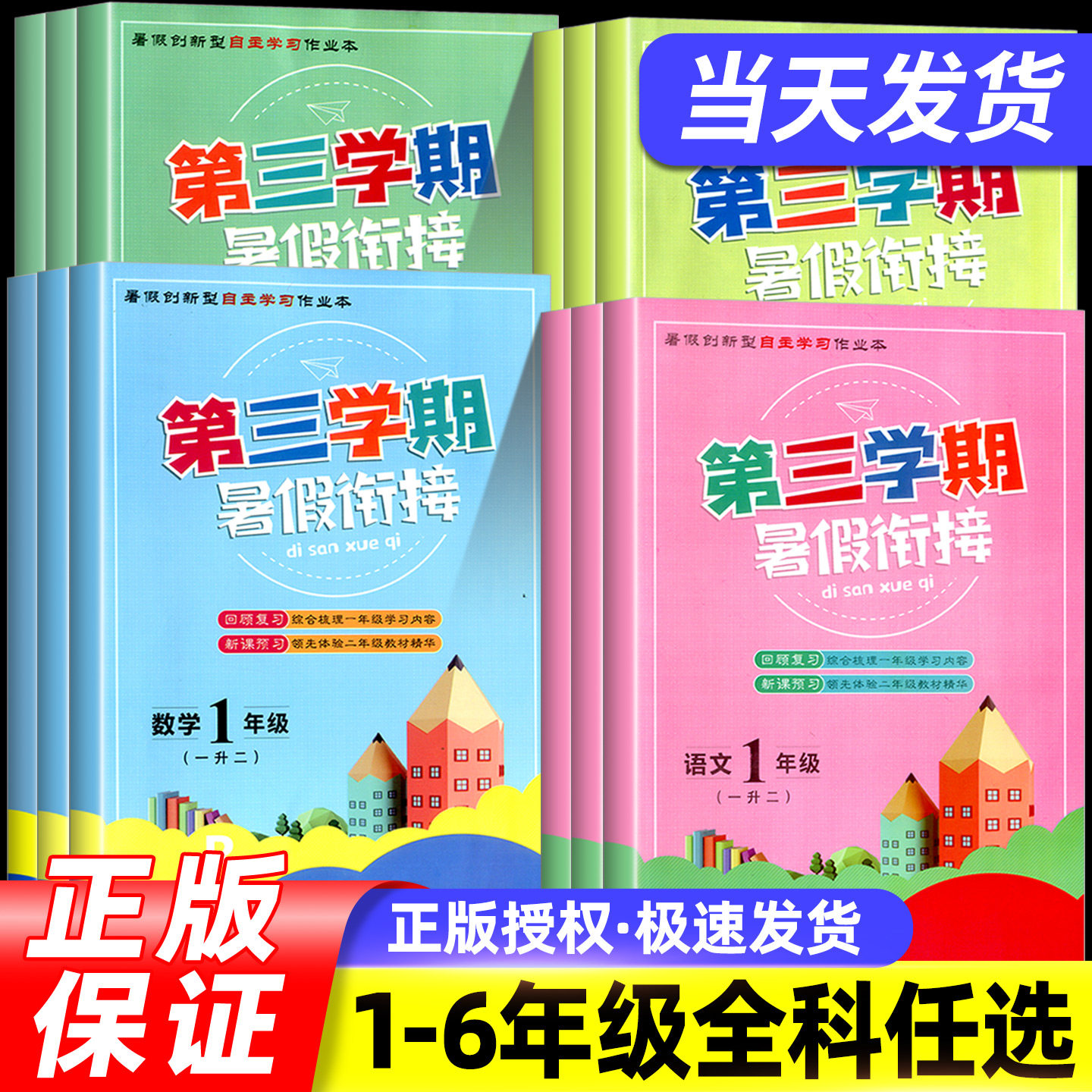 第三学期暑假衔接一升二升三升四升五升六年级下册语文数学英语科学人教版教科版北师大小学暑假作业衔接教材培训班假期训练小升初