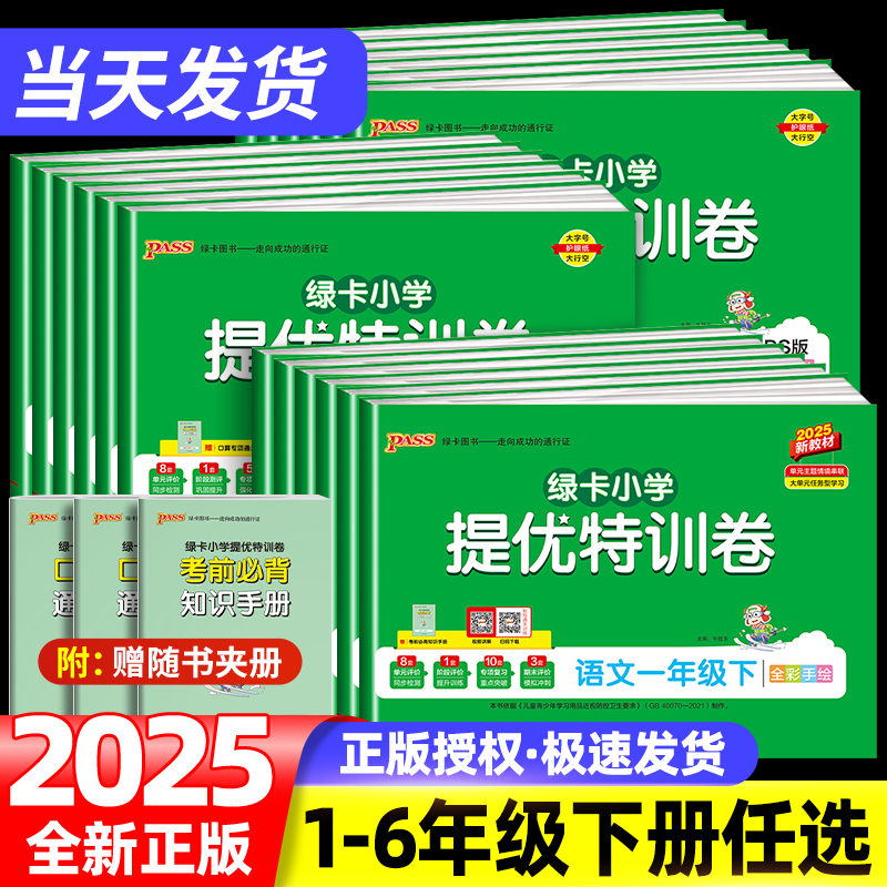 学学霸单元期末标准卷1-6年级