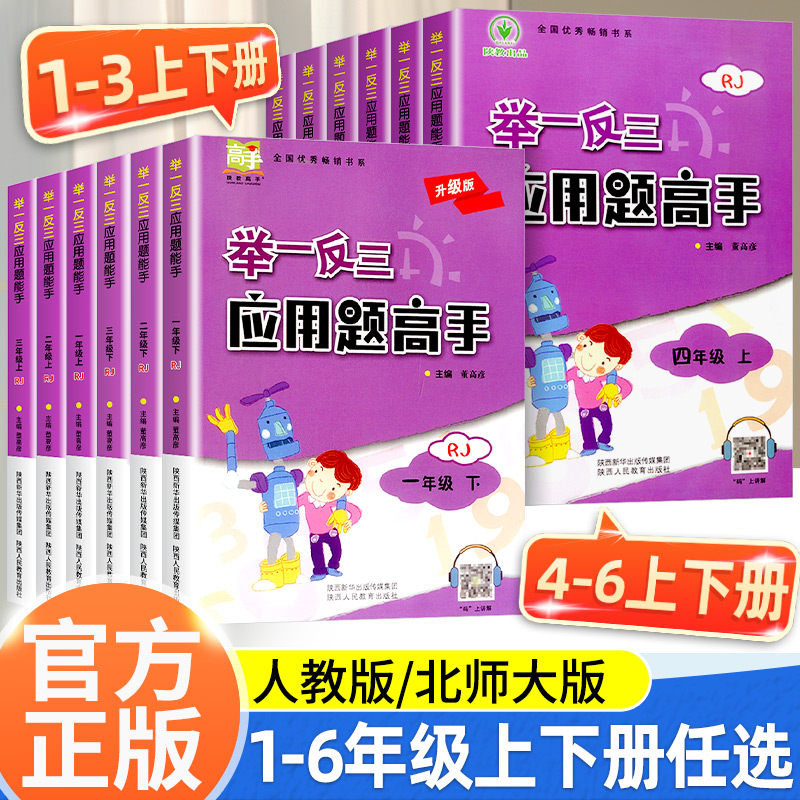 举一反三应用题高手一至六年级