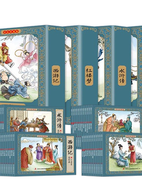 四大名著连环画全套西游记