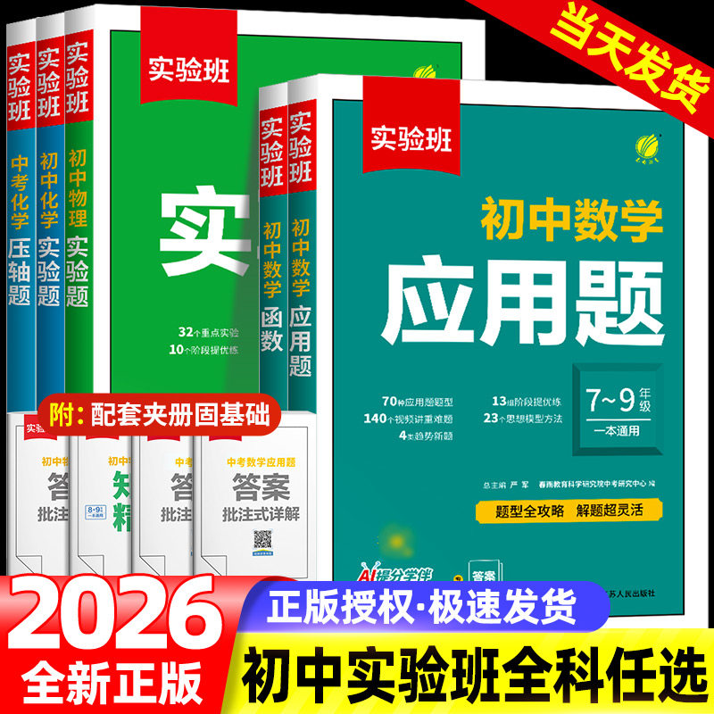 实验题中考压轴题数学函数