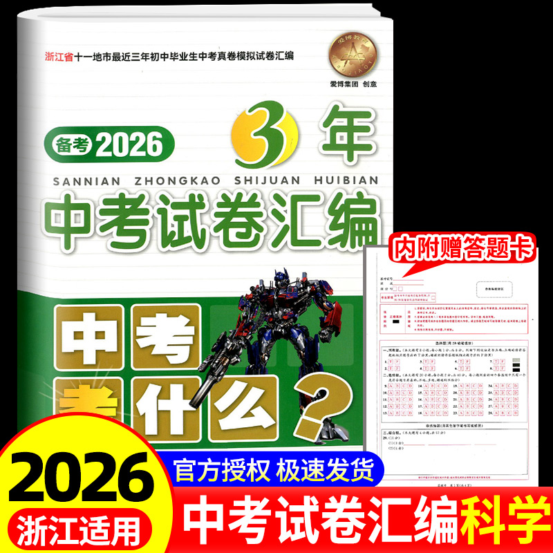 浙江省中考试卷汇编中考考什么